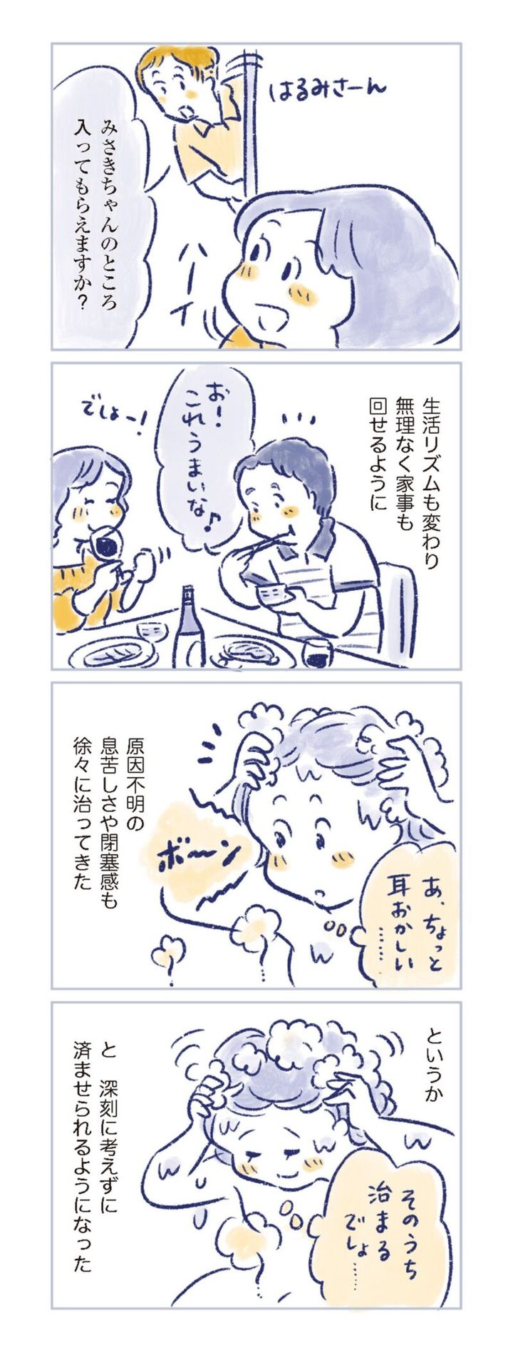 更年期マンガ『私の生理のしまい方』81ページ4 