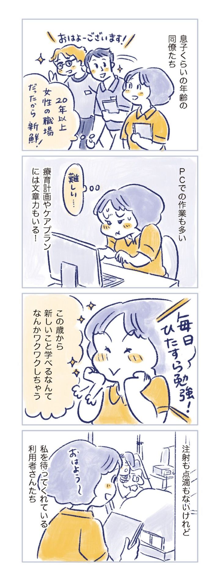 更年期マンガ『私の生理のしまい方』80ページ2 