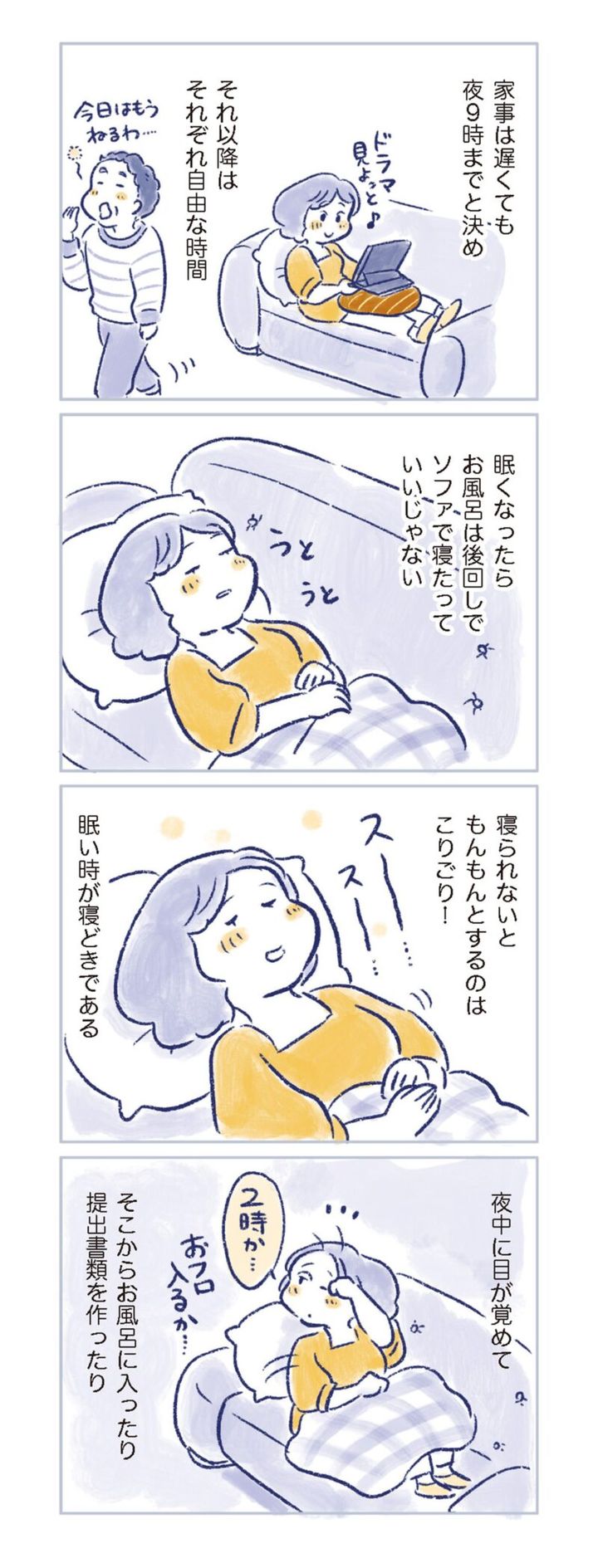 更年期マンガ『私の生理のしまい方』81ページ5