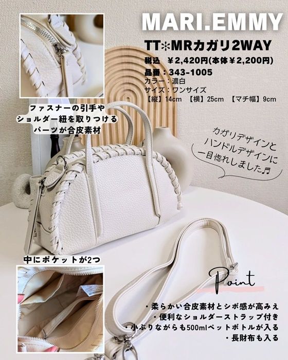 しまむら「かがり2WAYバッグ」