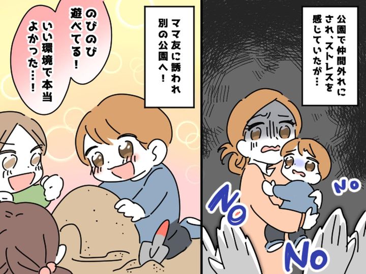 画像: ＜公園デビュー失敗＞ママ友の輪に入れず、親子でストレス！ → 思い切って環境を変えてみると！？