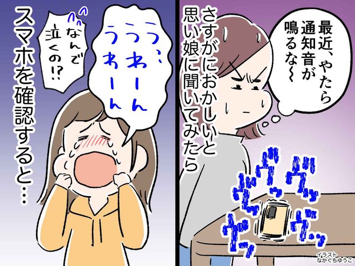 画像: スマホデビューした小6娘に異変が！「もう見たくない（泣）」お友達から届いたメッセージに、母絶句！