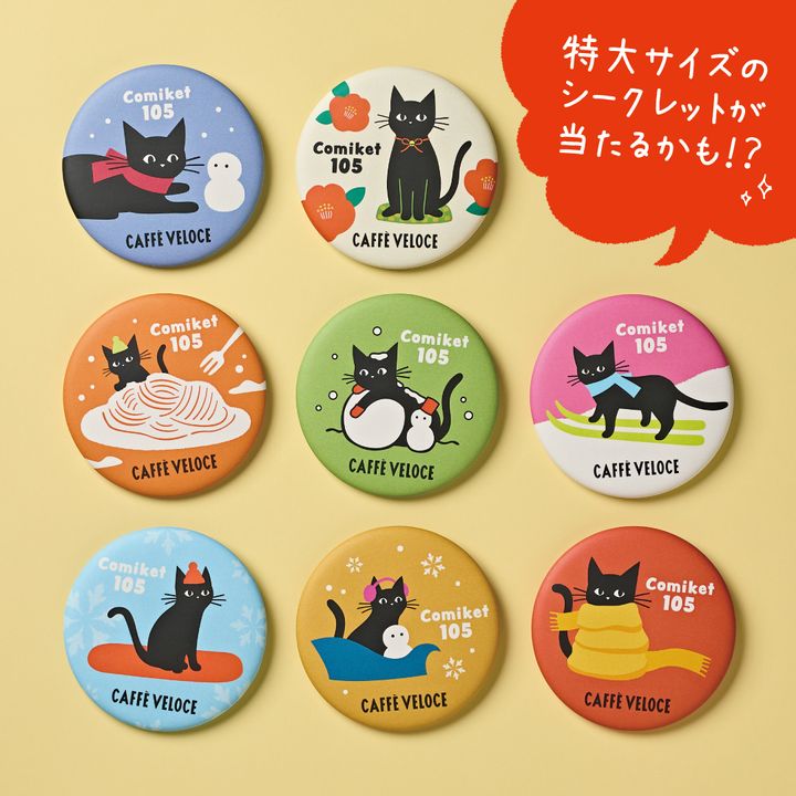 ベローチェの黒ねこアクスタのガチャガチャ、コミケ期間に有明限定販売