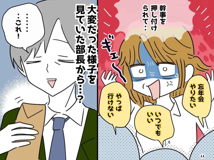 画像: 忘年会の幹事を押し付けられ「あーあ（泣）」でも「来年もやりたい」と思えるほど大成功だった理由
