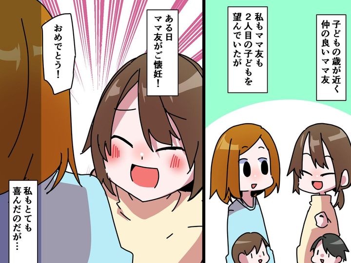 画像: ママ友からの「先に妊娠してごめんね」にモヤッ！ 妊活で哀れに思われ、ショックを受けた出来事