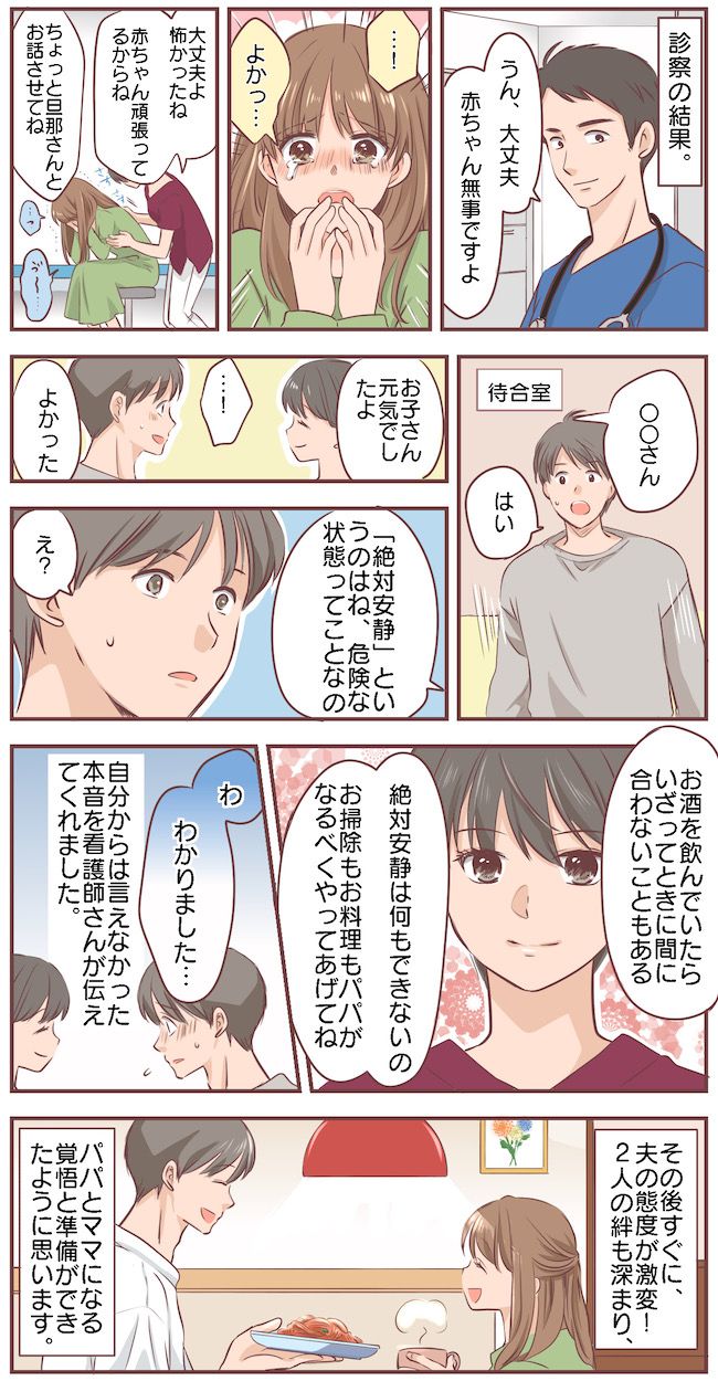 「今日のごはん何？」妊娠中、絶対安静という状況でも危機感ゼロの夫…→その結果まさかの事態に！？