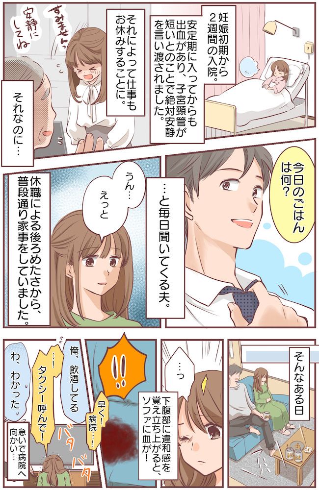「今日のごはん何？」妊娠中、絶対安静という状況でも危機感ゼロの夫…→その結果まさかの事態に！？