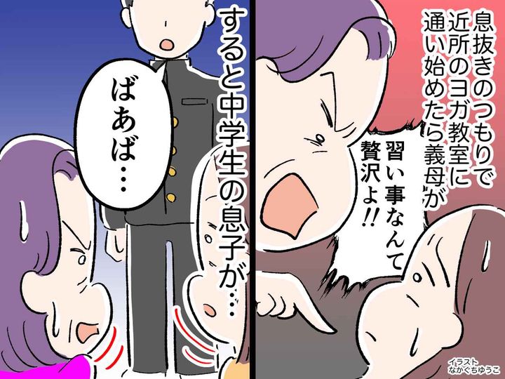 画像: ヨガに通う嫁に「習い事なんて贅沢ね」と嫌味を言う義母。しかし孫の「ばぁばも、、、」の言葉に一同爆笑