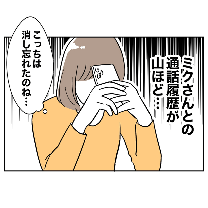 不倫ママ友の末路 20