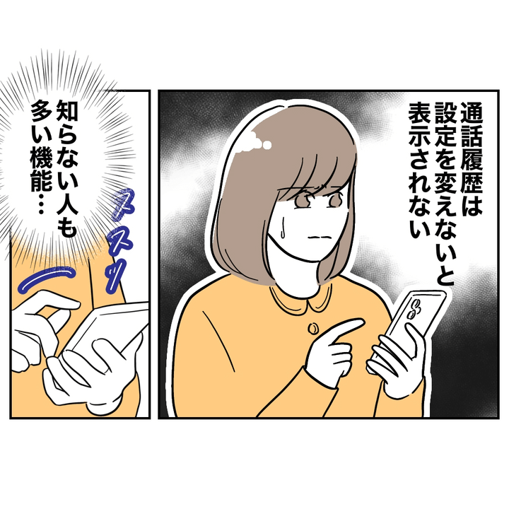 不倫ママ友の末路 20