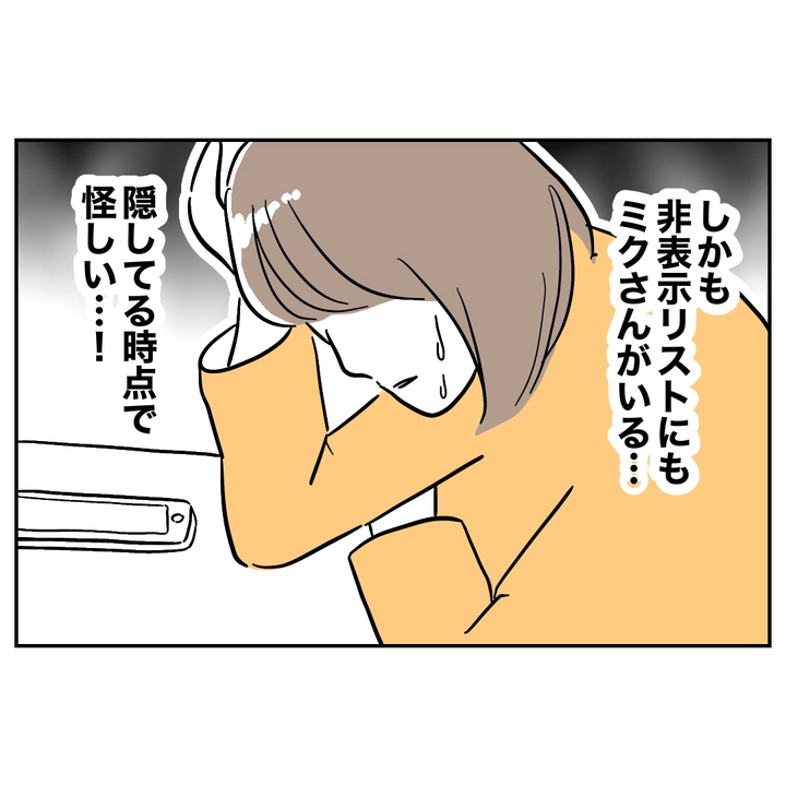 不倫ママ友の末路 20