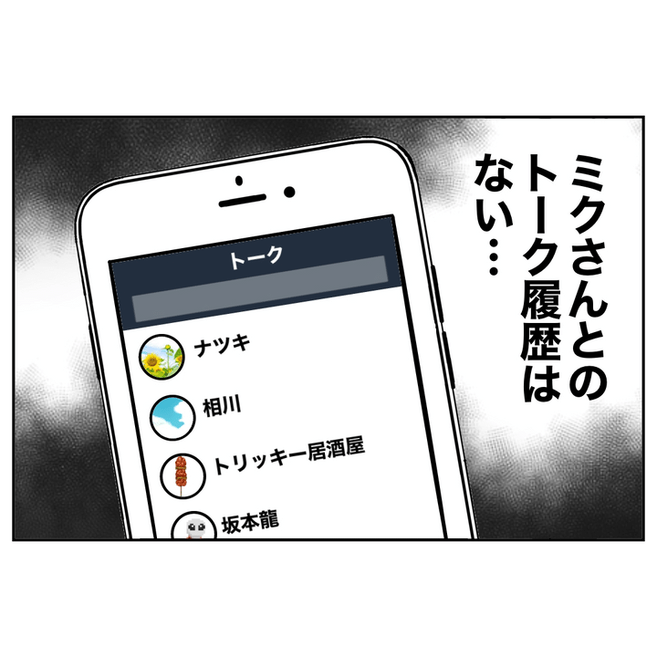 不倫ママ友の末路 20