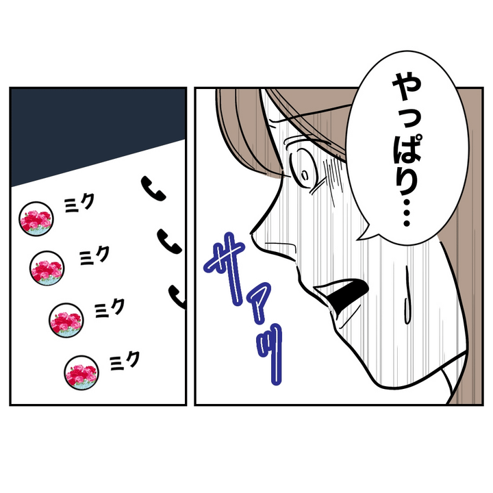 不倫ママ友の末路 20