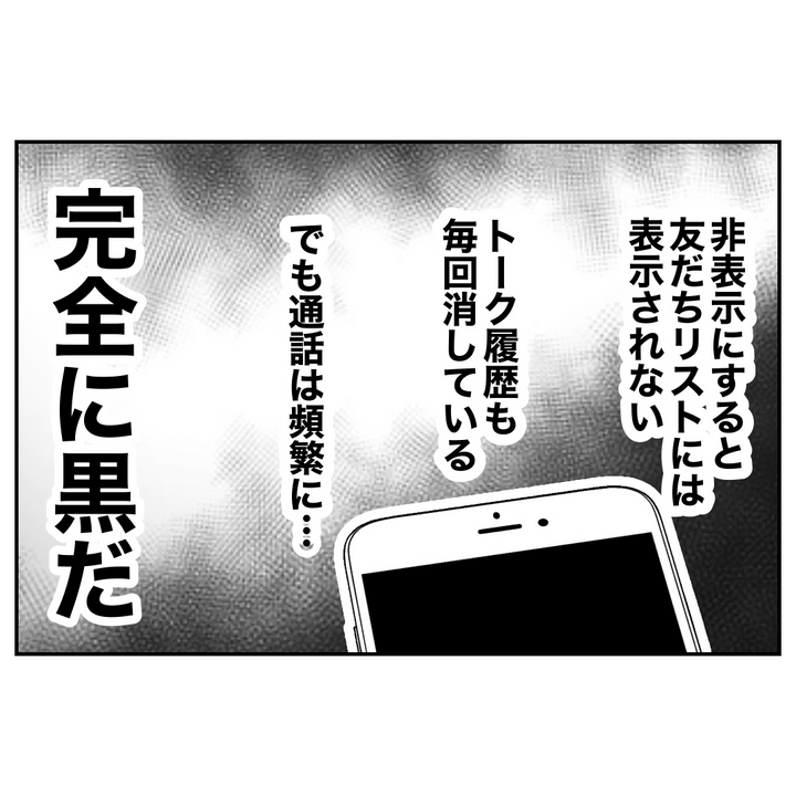 不倫ママ友の末路 20