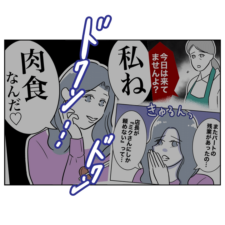 不倫ママ友の末路 20