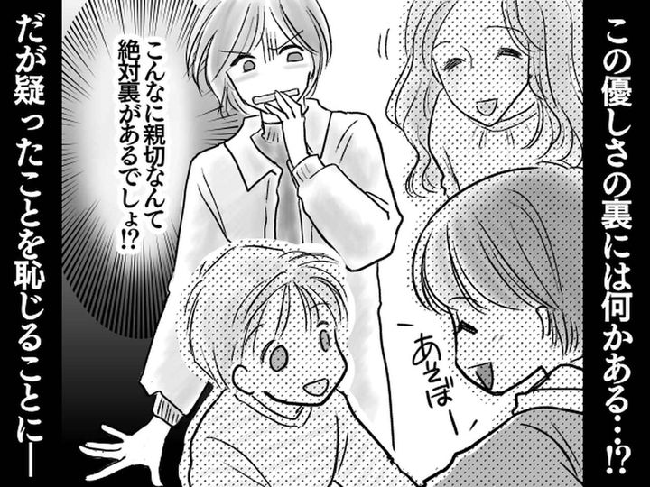 画像: 親切すぎるママ友が「逆に怪しい」 → 勇気を出して聞くと「実はね」予想外の回答に「疑ってごめん」