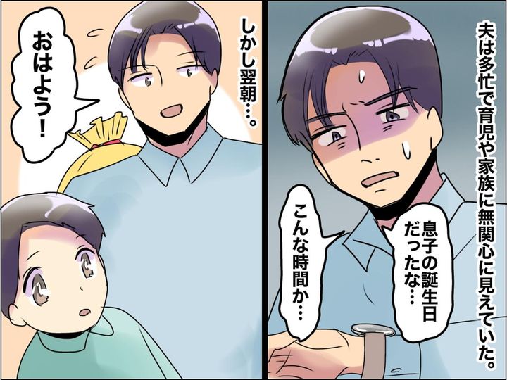 画像: 息子の誕生日祝いをすっぽかした夫に、妻ブチ切れ！ でも──夫「実はさ」妻が思わず反省した理由