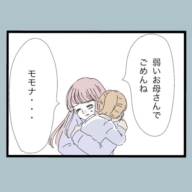 モラハラから脱却できますか？22-22