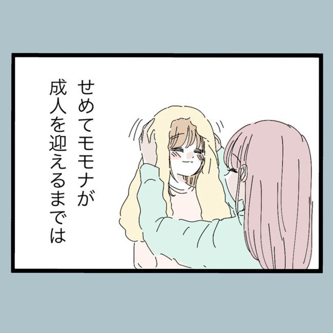 モラハラから脱却できますか？22-25