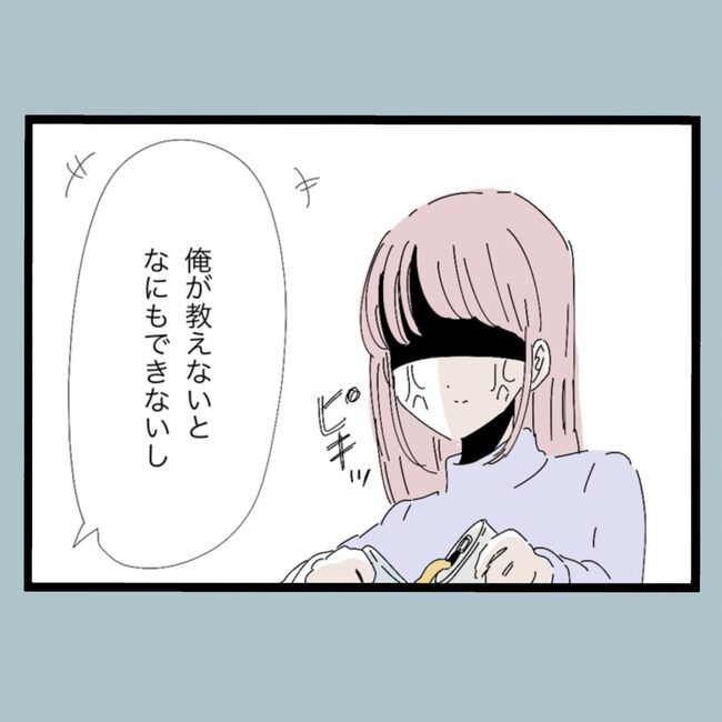 モラハラから脱却できますか？22-13