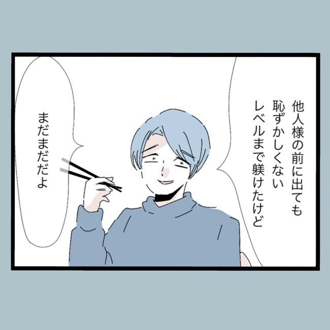 モラハラから脱却できますか？22-12