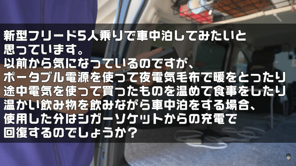 上級キャンパーが実際に検証！車中泊で使った電気はシガーソケットで回復する？結果は…