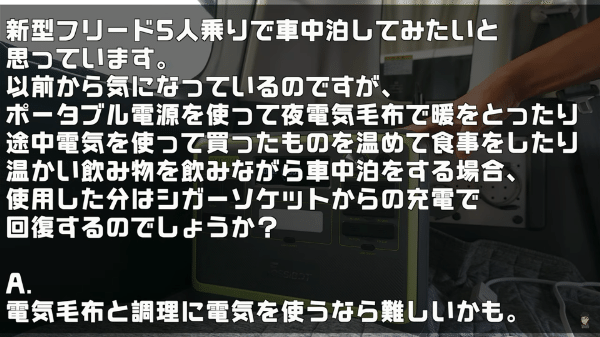 上級キャンパーが実際に検証！車中泊で使った電気はシガーソケットで回復する？結果は…