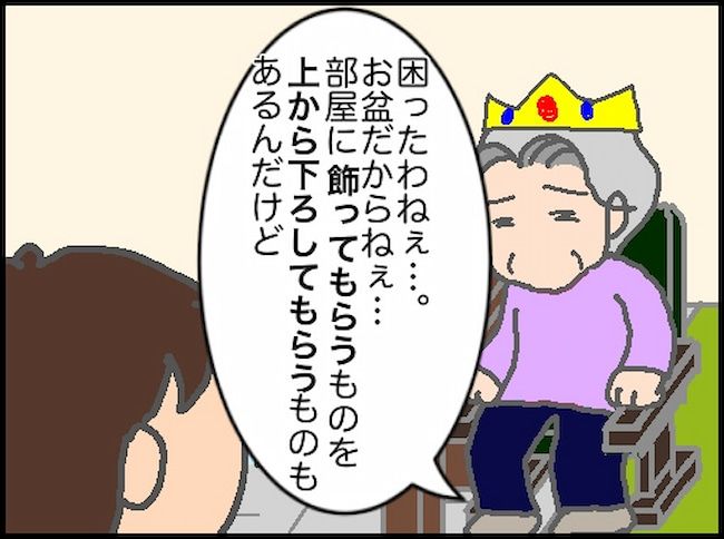 #頑張り過ぎない介護 138