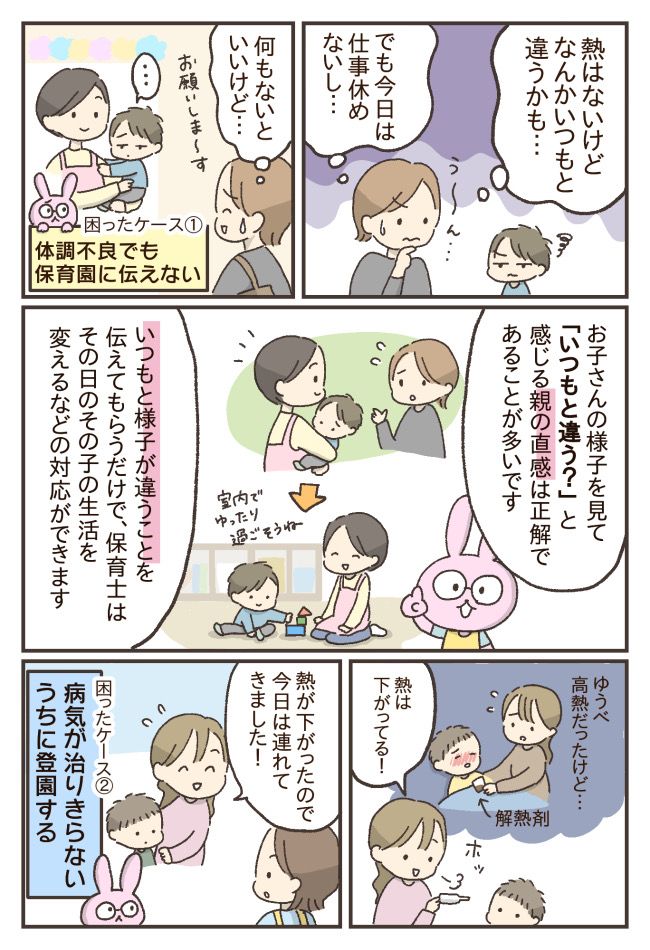 子どもが体調不良のときやりがちなNG行動