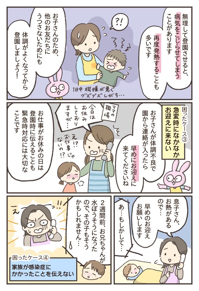 子どもが体調不良のときやりがちなNG行動
