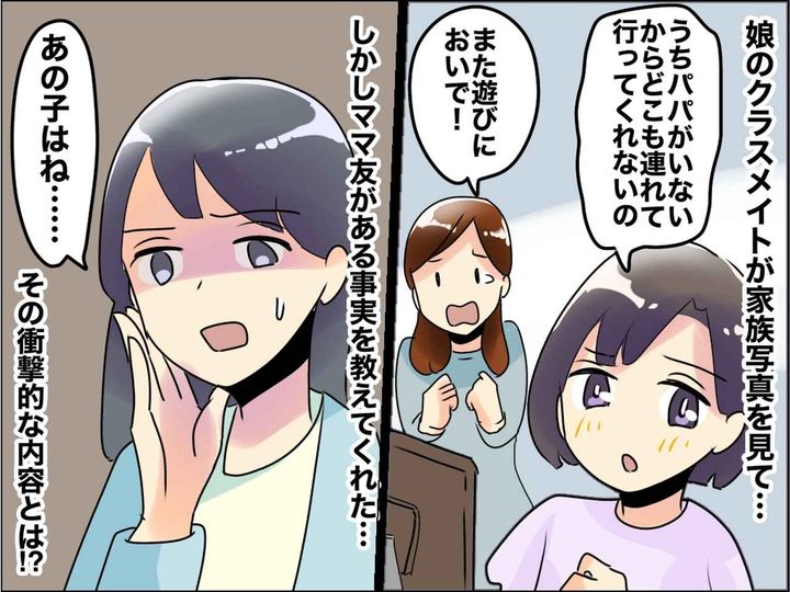 画像: 娘の友だちが「いきなり」家にやってくる──ママ友「ウソつかれてるよ」私「えっ」衝撃の事実が発覚！