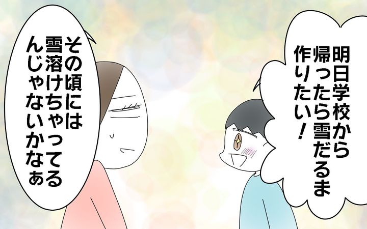 学校から帰る頃には…