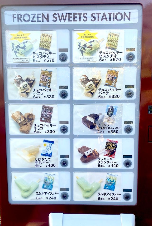 シャトレーゼ 自販機 商品リスト ラインナップ 一覧