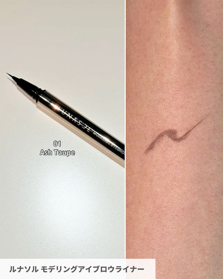 ルナソル モデリングアイブロウライナー