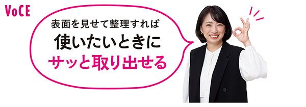 使いたいときにサッと取り出せる 中山真由美さん