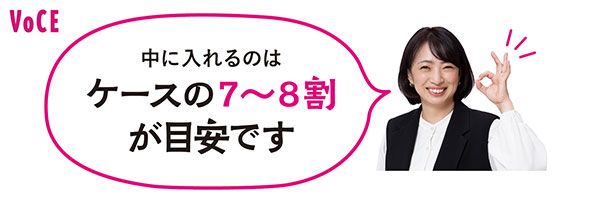 ケースの７～８割が目安です 中山真由美さん