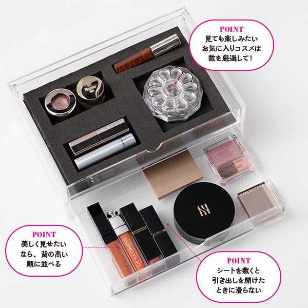 【POINT】見ても楽しみたいお気に入りコスメは数を厳選して！ 美しく見せたいなら、背の高い順に並べる シートを敷くと引き出しを開けたときに滑らない