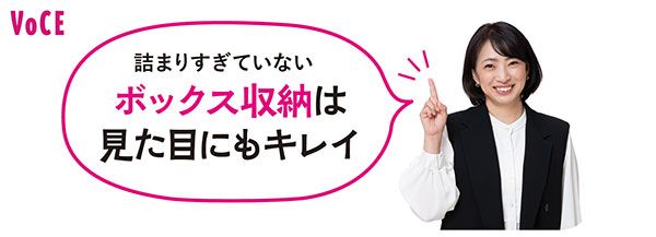 ボックス収納は見た目にもキレイ 中山真由美さん