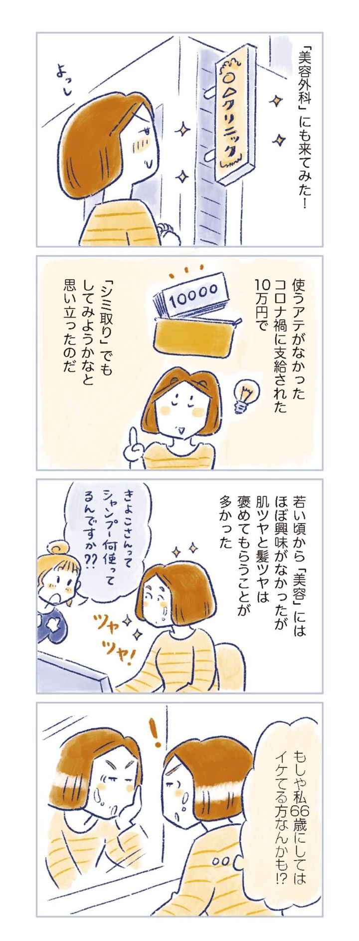 更年期マンガ『私の生理のしまい方』113ページ3