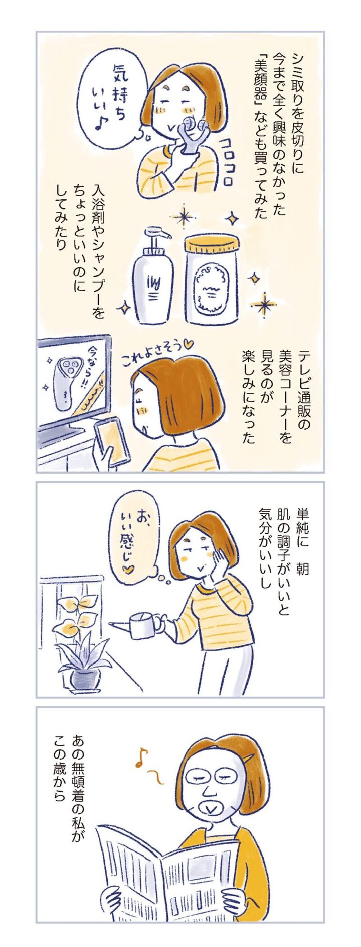 更年期マンガ『私の生理のしまい方』114ページ4