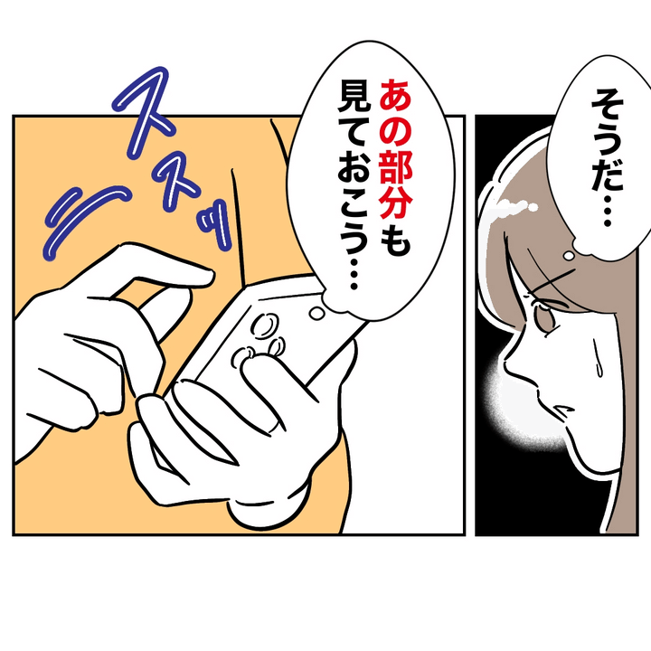 不倫ママ友の末路 21