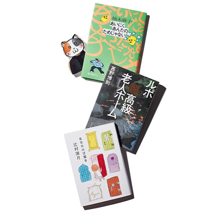 外山薫さんが選ぶオススメの本3選