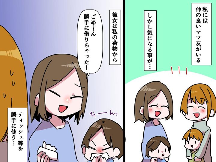 画像: 私の物なんだけど？！ 断りもなく人の物を使う【厄介なママ友】、、、予想外の助っ人にスカッと！