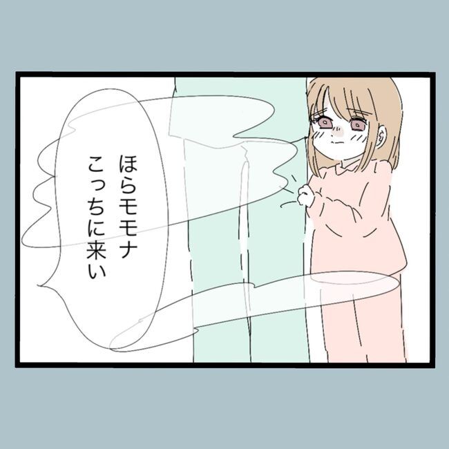 モラハラから脱却できますか？23-8