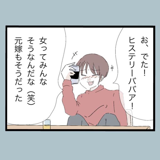 モラハラから脱却できますか？23-12