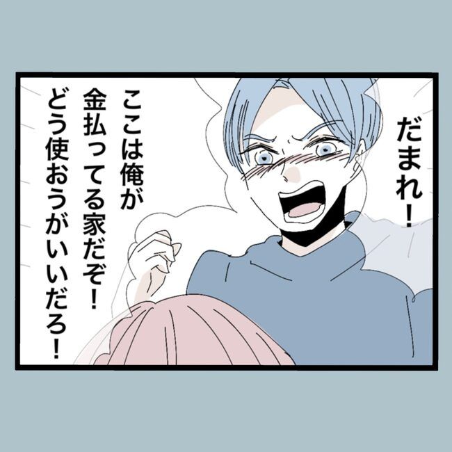 モラハラから脱却できますか？23-7