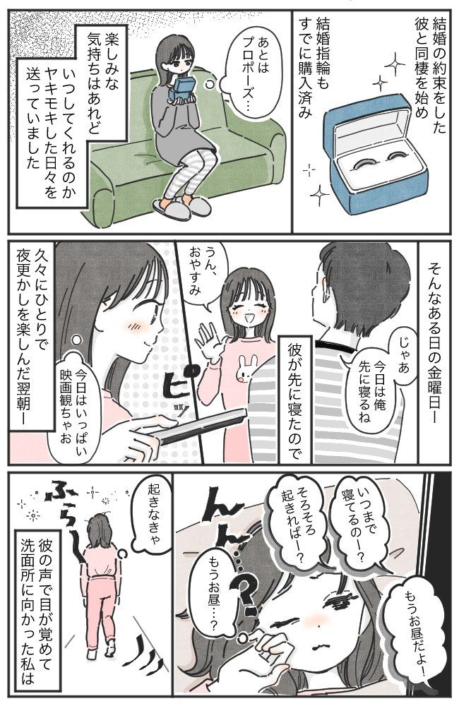 「いつまで寝てるの？」彼に起こされ洗面台に行くと…一瞬で目覚めるほどの衝撃の光景が！？