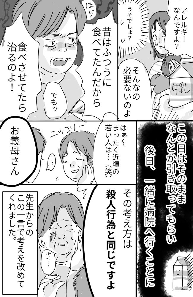 アレルギーは母親のせい！？義母に「食べさせれば治る」と言われて…