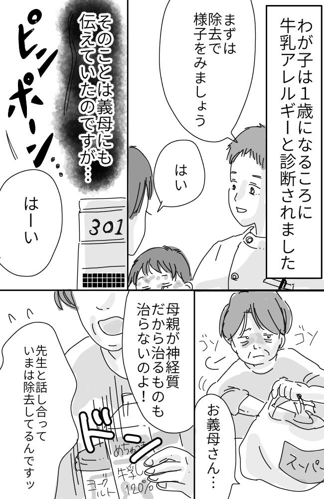 アレルギーは母親のせい！？義母に「食べさせれば治る」と言われて…