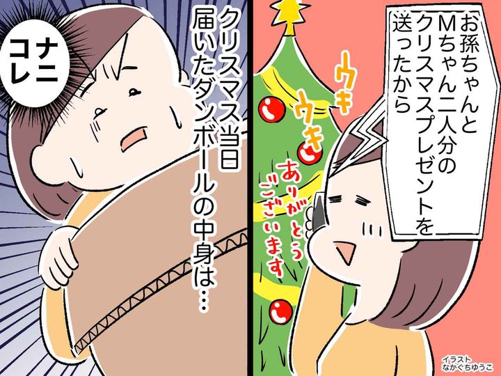 画像: 「騙された！」義母から届いた【クリスマスプレゼント】に衝撃！ 嫁が絶縁を決めた理由